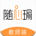 随心瑜教师端