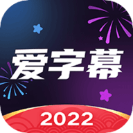爱字幕一键换装软件古装汉服2022免费版