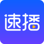 速播影院