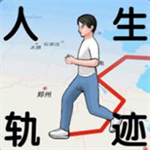 人生轨迹模拟器