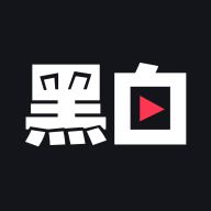 黑白直播官方最新版2022