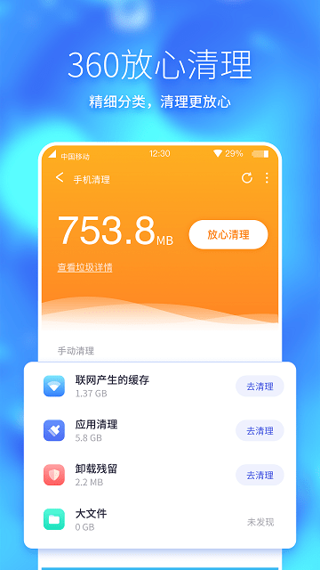 360手机助手极速版官方版