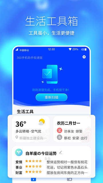 360手机助手极速版官方版