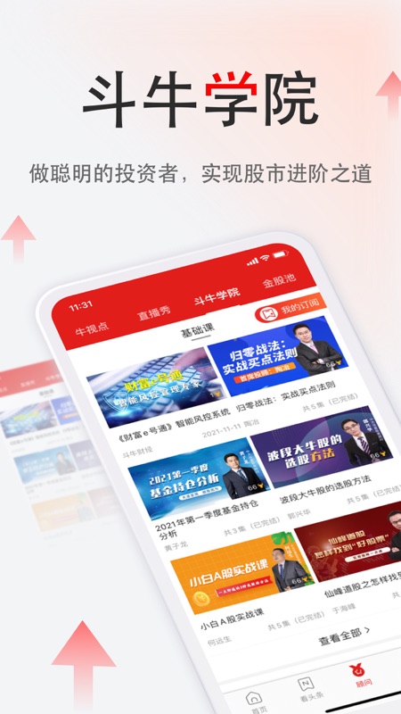 斗牛财经iOS版