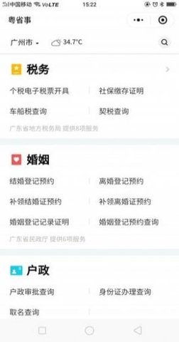 粤省事安卓版