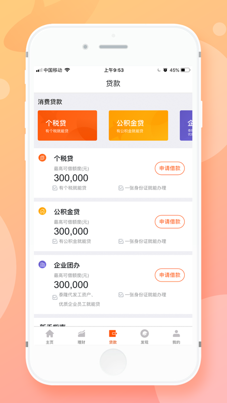 小鱼Bank iOS版