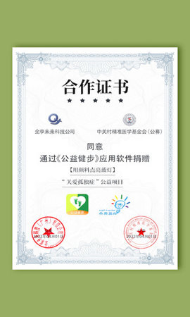 公益健步