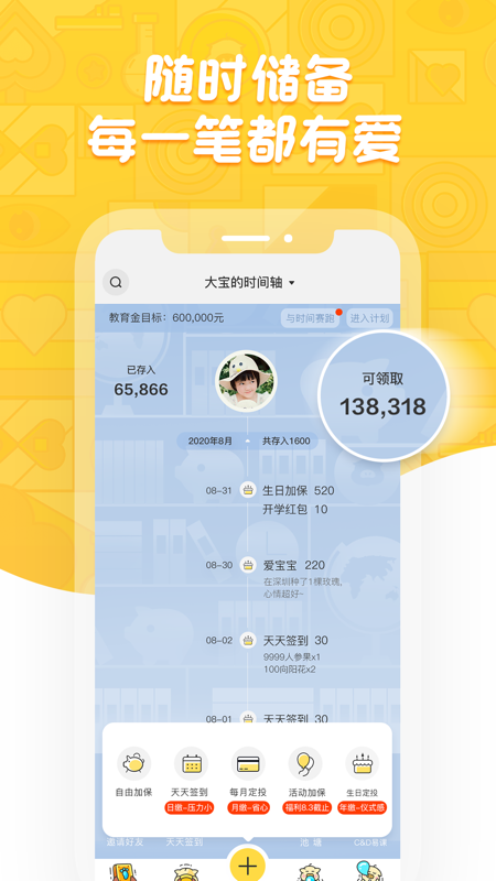 宝贝存钱罐iOS版