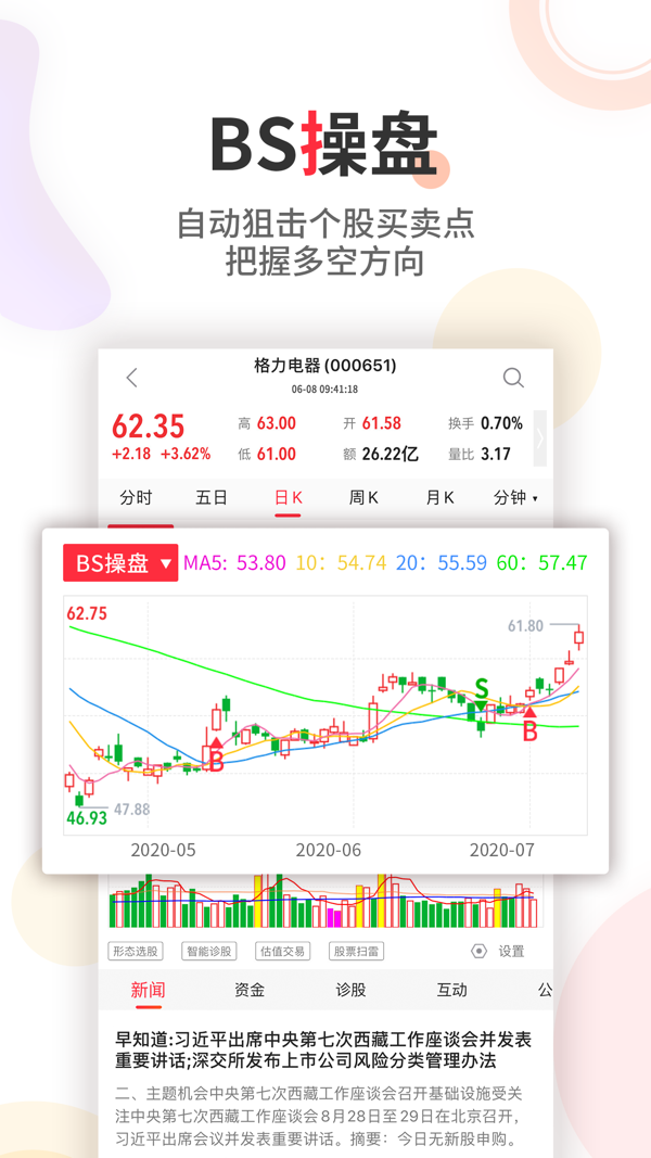 股军师iOS版