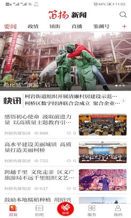 笛扬新闻app官网版