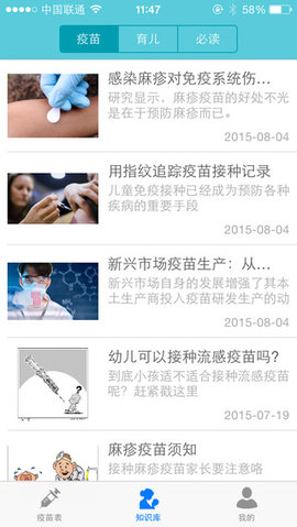 疫苗宝