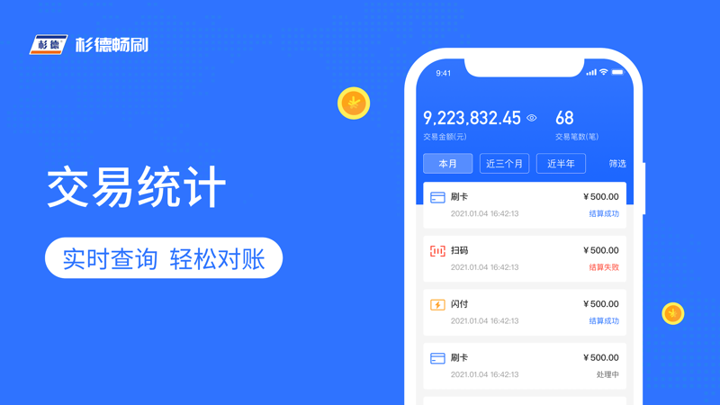 杉德畅刷iOS版