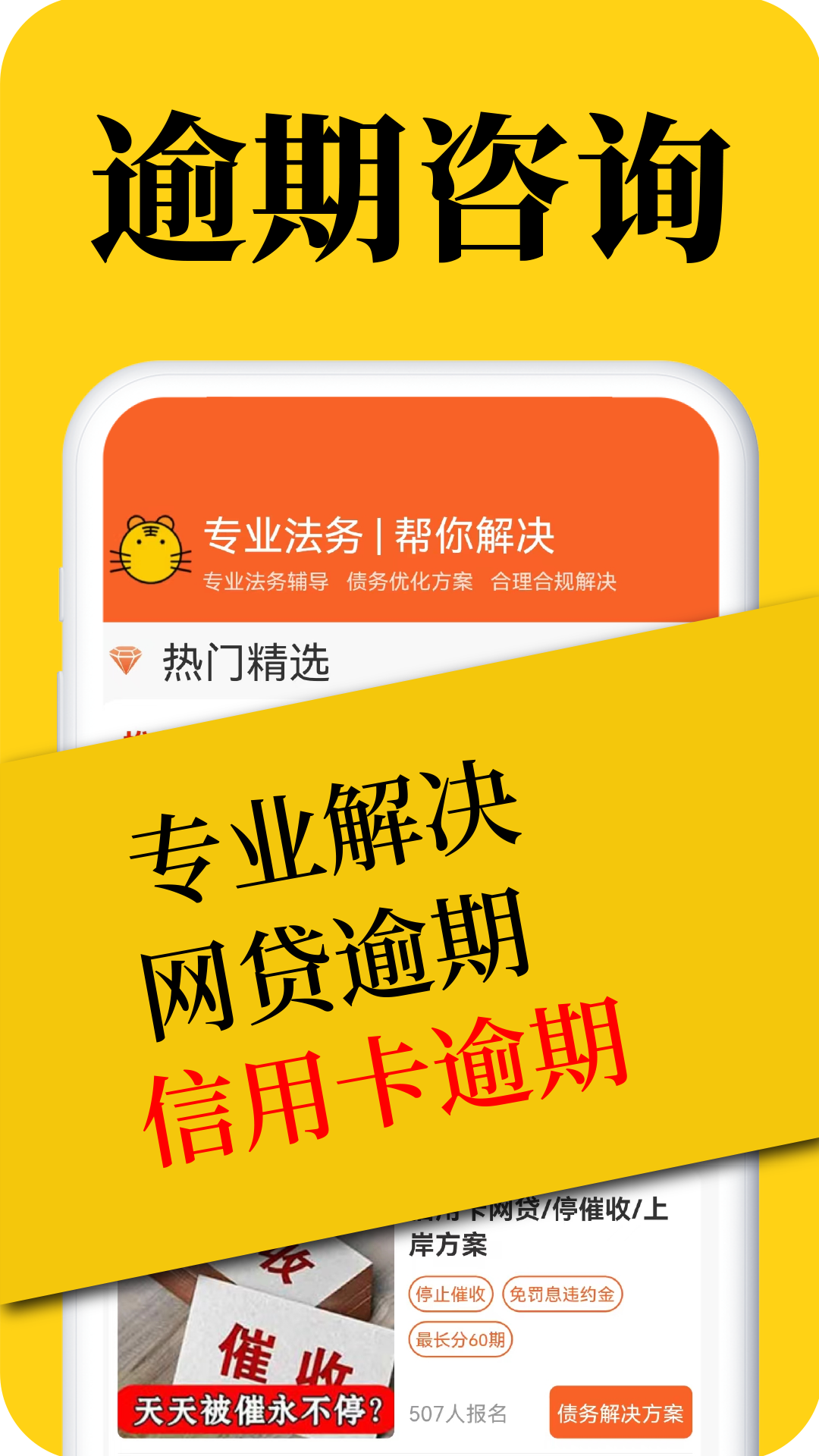 曹操搞定逾期安卓版