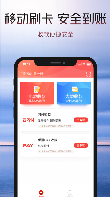 鑫一付iOS版
