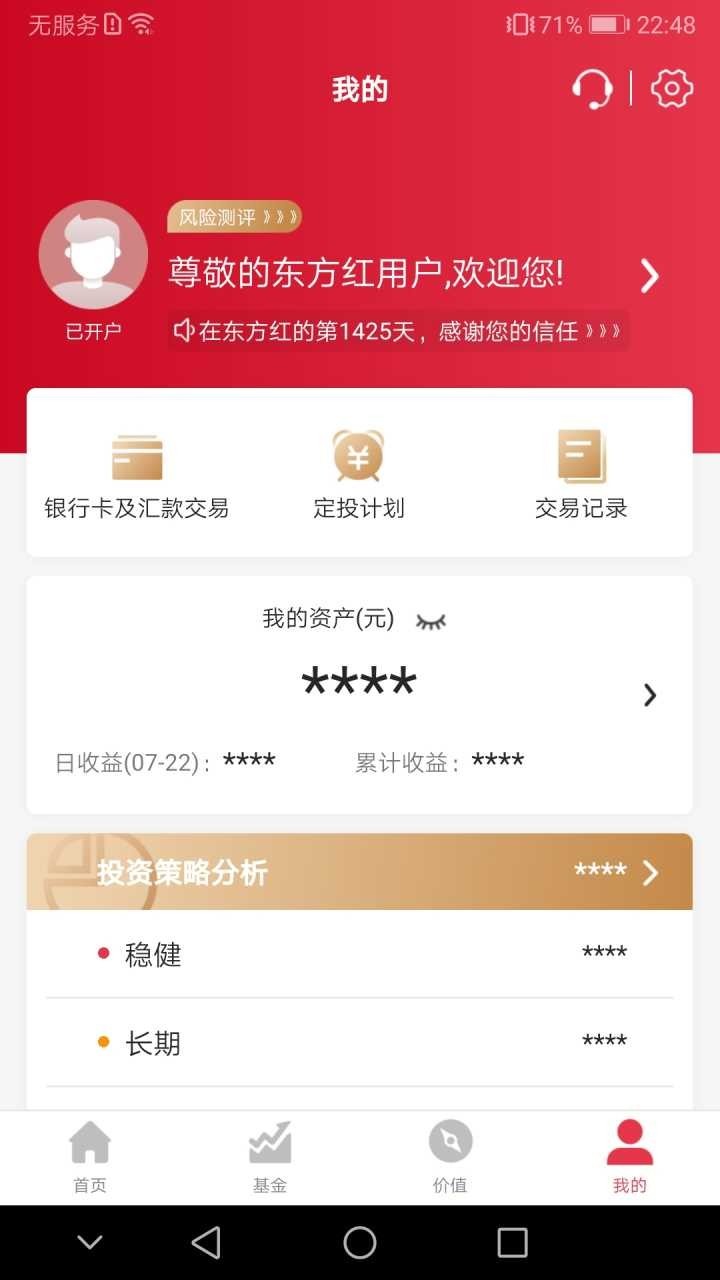 东方红安卓版