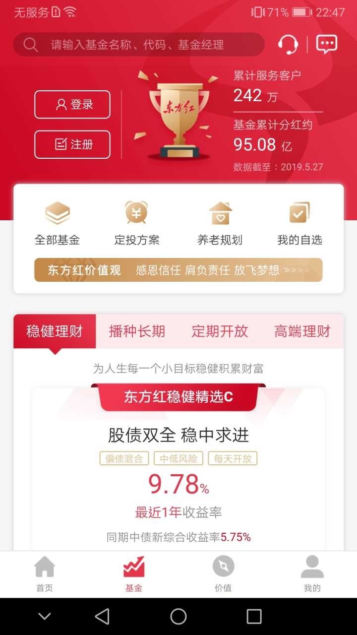 东方红安卓版