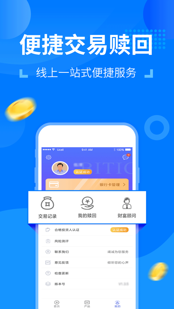 北京信托财富iOS版