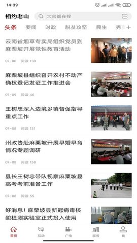 相约老山app