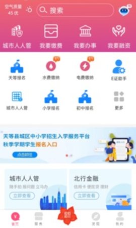 爱我崇左平台app