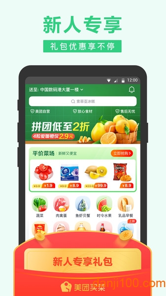 美团购物软件