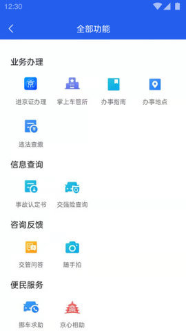 车辆进京证网上办理app