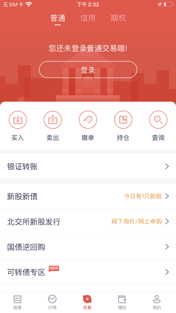 华福证券小福牛iOS版