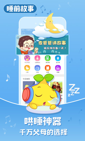 宝宝听听儿歌故事