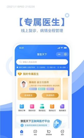 慧医天下