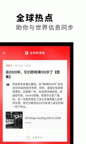 Flipboard红板报