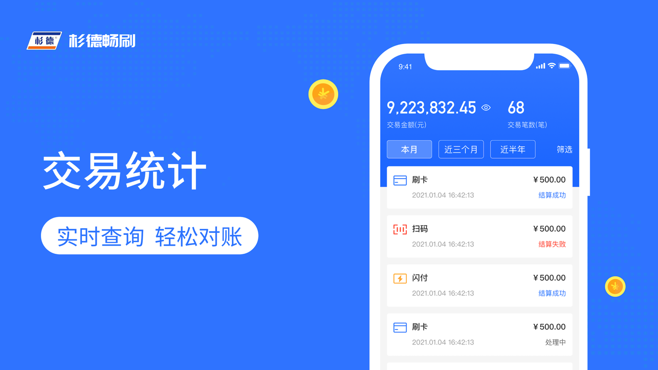 杉德畅刷安卓版