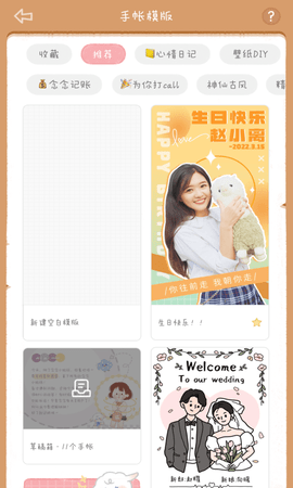 恋恋手帐日记
