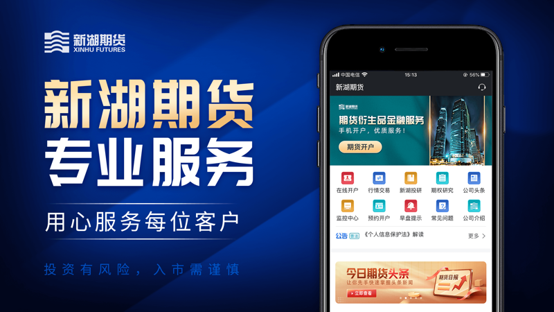 新湖期货iOS版