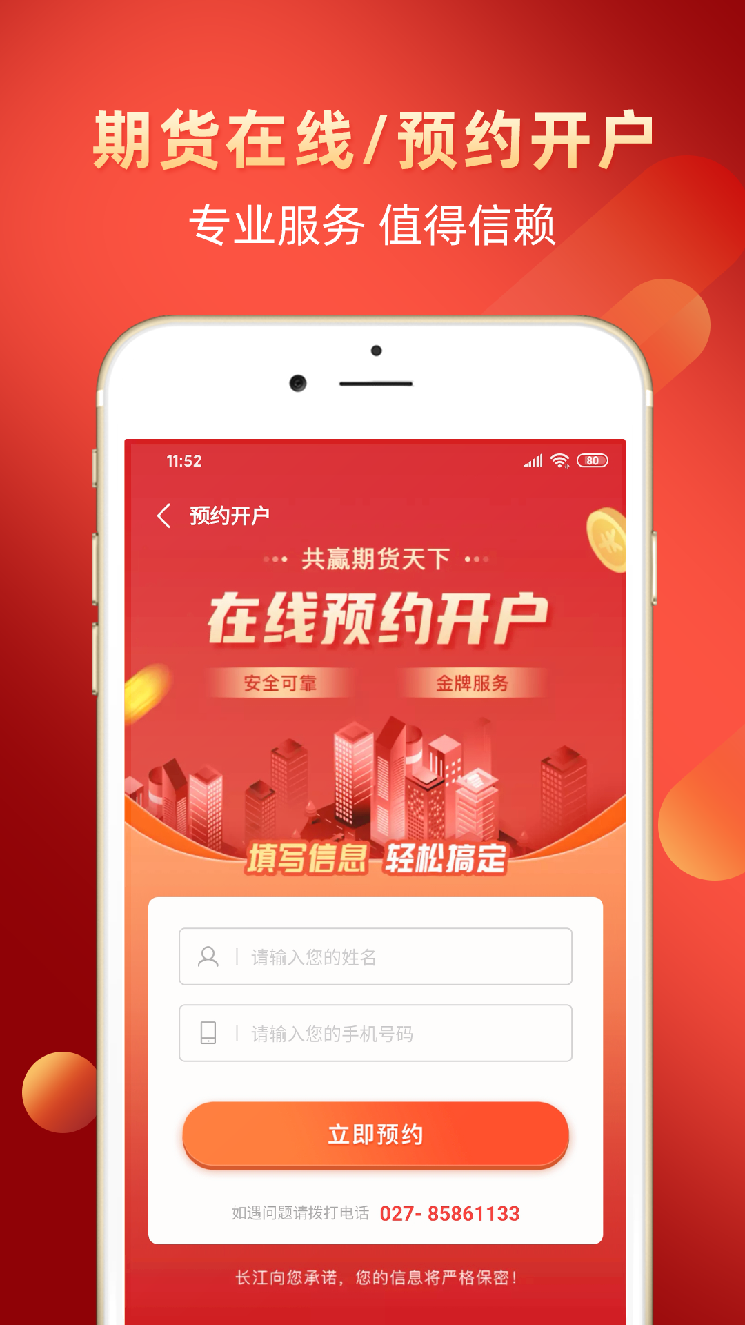 长江期货开户交易安卓版