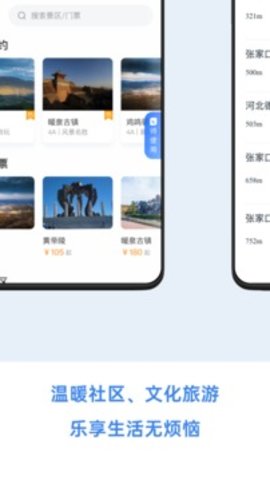 幸福张家口APP疫情防控