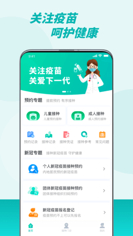 粤苗app广东预防接种儿童安卓版