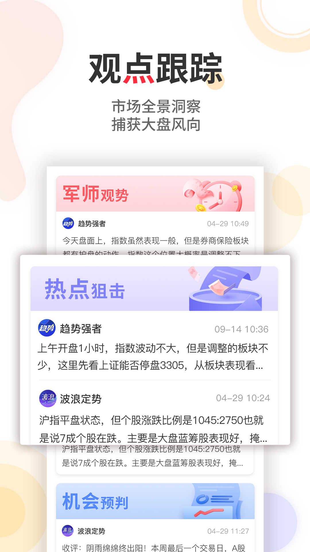 股军师安卓版