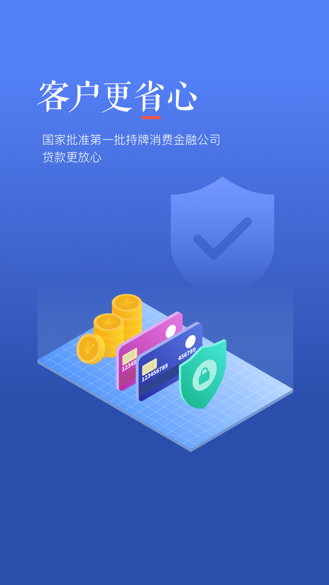 中银消费金融安卓版