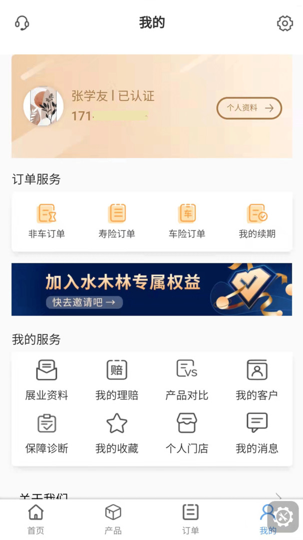 水木林保险安卓版