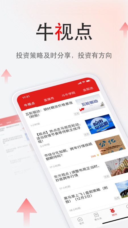 斗牛财经iOS版