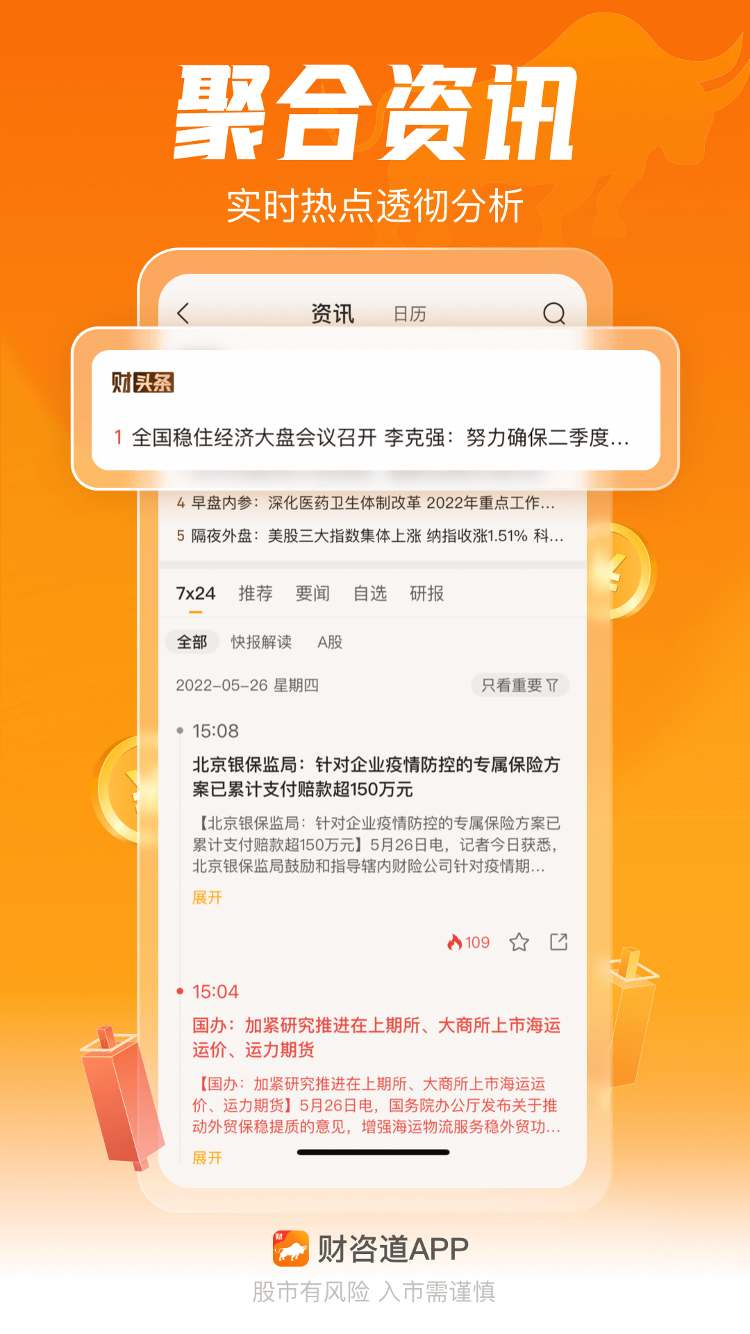 财咨道安卓版