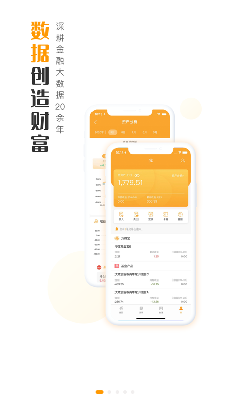 万得理财PRO iOS版
