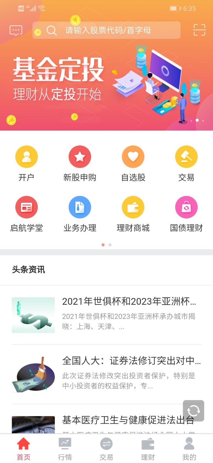 翼启航安卓版