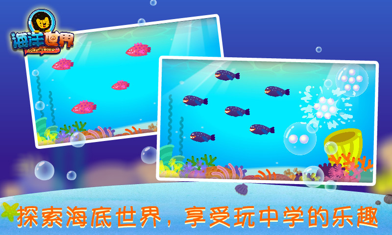 海洋世界