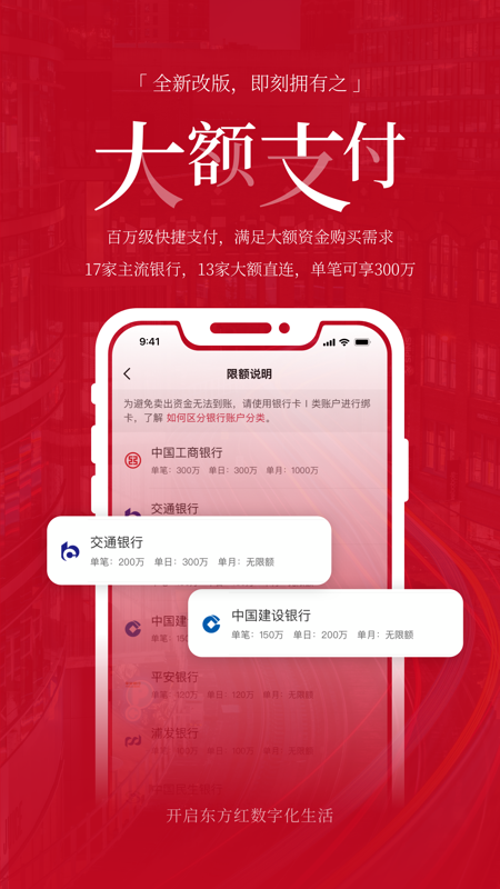 东方红app iOS版