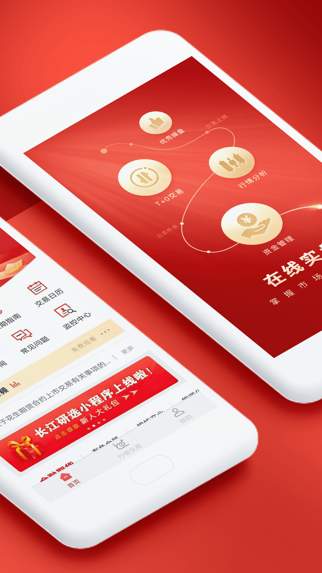 长江期货开户交易安卓版