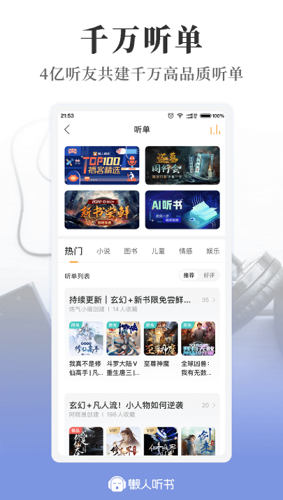 懒人听书有声小说