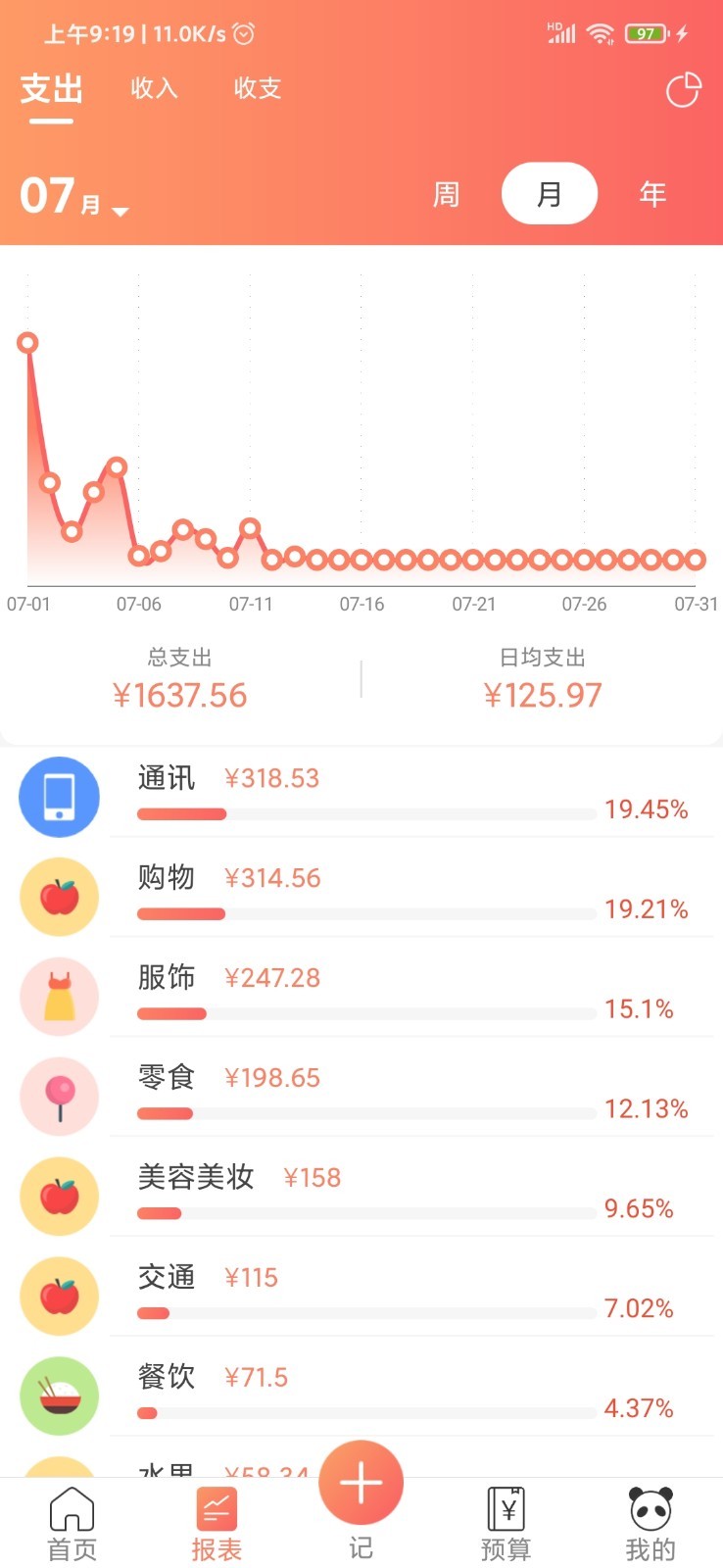 熊猫记账安卓版