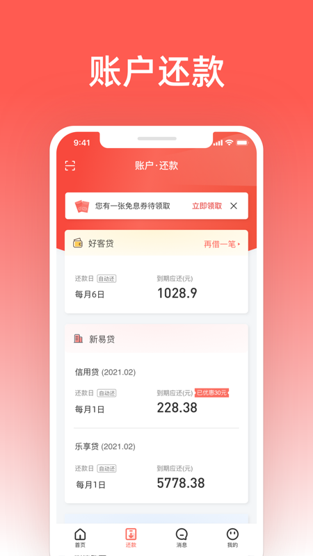 中银消费金融iOS版