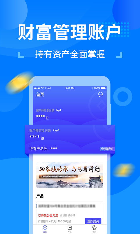 北京信托安卓版