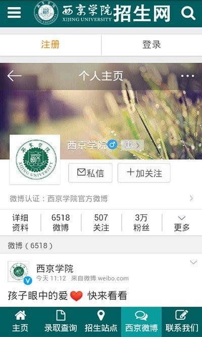 西京学院手机版